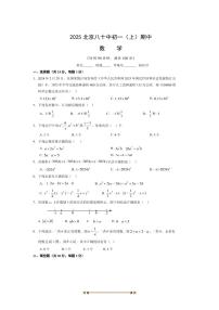 北京市第八十中学2025～2026学年七年级上期中数学试卷(无答案)