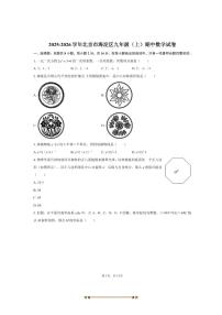 2025～2026学年北京市海淀区九年级(上)期中数学试卷(含简略答案)