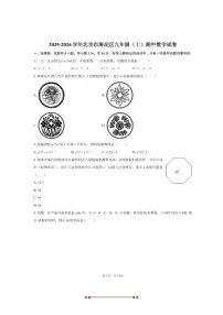 2025～2026学年北京市海淀区九年级(上)期中数学试卷(含简略答案)