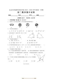 2025～2026学年北京市西城外国语学校八年级上期中数学试卷(无答案)