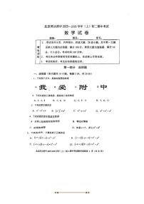 北京师范大学附属中学2025～2026学年八年级上期中数学试卷(,无答案)