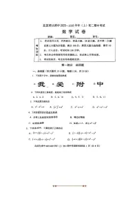 北京师范大学附属中学2025～2026学年八年级上期中数学试卷(,无答案)