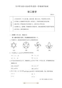 北京市大兴区2025～2026学年九年级上期中数学试卷(无答案)