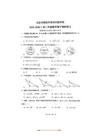 北京市海淀外国语实验学校2025～2026学年八年级上期中数学试卷(含答案)