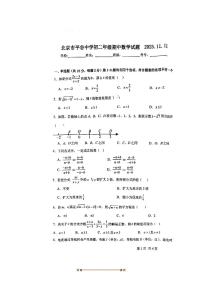 2025北京平谷中学八年级上册期中数学试卷(无答案)