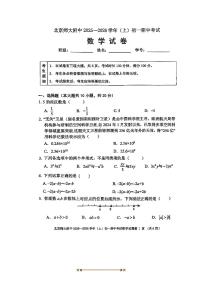 北京市北京师范大学附属中学2025一2026学年七年级上期中数学试卷(无答案)