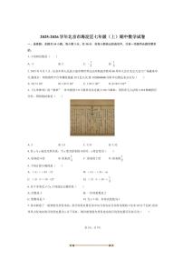 2025～2026学年北京市海淀区七年级(上)期中数学试卷(含答案)
