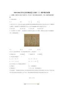 2025～2026学年北京市海淀区七年级(上)期中数学试卷(含答案)
