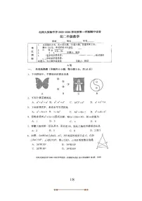 北京市北京师范大学附属实验中学2025～2026学年八年级上期中数学试卷(无答案)