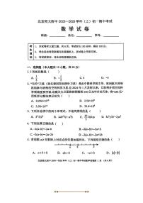北京师范大学附属中学2025～2026学年七年级上期中数学试卷(无答案)