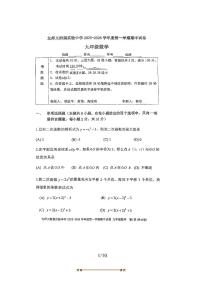 北京市北京师范大学附属实验中学2025～2026学年九年级上期中数学试卷(无答案)