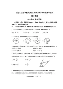 2025北京汇文中学初三（上）期中数学 试卷