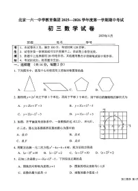 2025北京一六一中初三（上）期中数学试卷