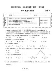 2025北京十四中数学初二（上）期中数学试卷