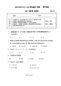 2025北京十四中初一（上）期中数学试卷