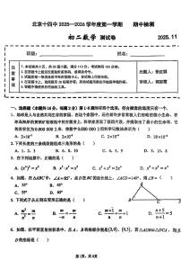 2025北京十四中初二（上）期中数学试卷