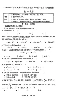 2025北京三十五中初一（上）期中数学试卷