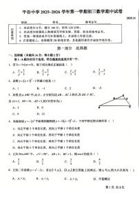 2025北京平谷中学初三（上）期中数学试卷