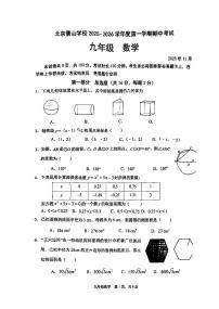2025北京景山学校初三（上）期中数学试卷