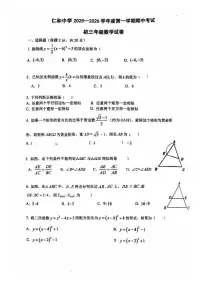 2025北京仁和中学初三（上）期中数学试卷