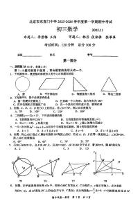 2025北京东直门中学初三（上）期中数学试卷