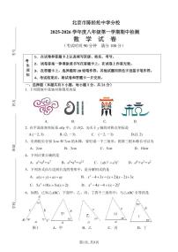 2025北京陈经纶中学分校初二（上）期中数学试卷