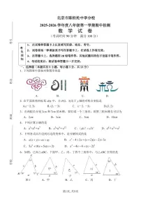 2025北京陈经纶中学分校初二（上）期中数学试卷