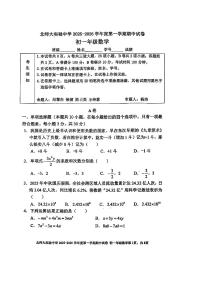 2025北京北师大实验中学初一（上）期中数学试卷
