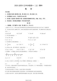 2025北京十三中分校初一（上）期中数学试卷（教师版）