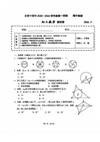 2025北京十四中初三（上）期中数学试卷
