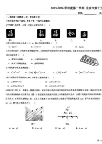 2025北京十五中初二（上）期中数学试卷