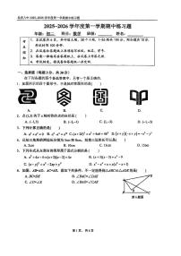 2025北京八中初二（上）期中数学试卷