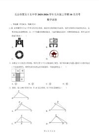 2025北京五十五中初三上10月月考数学试卷