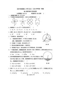 2025北京铁二中初三（上）期中数学试卷
