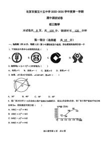 2025北京五十五中初三（上）期中数学试卷