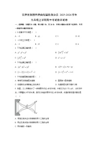 甘肃省张掖市肃南裕固族自治县2025-2026学年九年级上学期期中考试数学试卷（学生版）