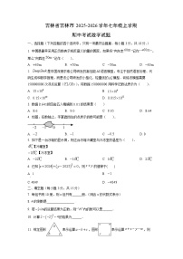 吉林省吉林市2025-2026学年七年级上学期期中考试数学试卷（学生版）