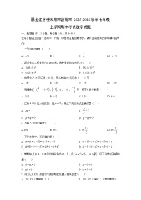 黑龙江省佳木斯市富锦市2025-2026学年七年级上学期期中考试数学试卷（学生版）