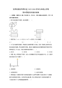 甘肃省酒泉市肃州区2025-2026学年九年级上学期期中四校联考数学试卷（学生版）