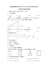 河南省南阳市内乡县2024-2025学年七年级上学期1月期末考试数学试卷（学生版）