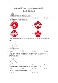 河南省许昌市2024-2025学年八年级上学期期中考试数学试卷（学生版）