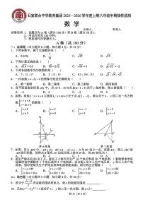 四川成都石室联合中学教育集团2025-2026学年度八年级上册期中抽样监测数学试卷（无答案）