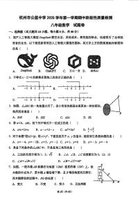 杭州市西湖区公益中学2025年11月八上期中数学试卷