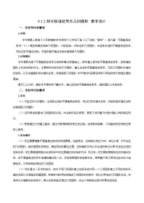 人教版（2024）七年级下册（2024）用坐标描述简单几何图形教案
