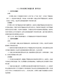 人教版（2024）七年级下册（2024）用坐标表示地理位置教学设计