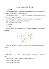 初中人教版(2024)用坐标表示平移导学案