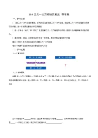 人教版（2024）七年级下册（2024）三元一次方程组的解法学案设计