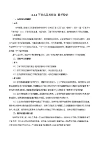初中人教版（2024）不等式及其解集教案