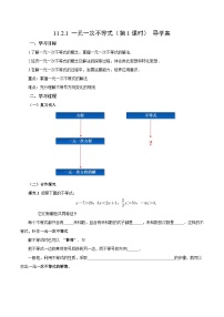 初中数学一元一次不等式第1课时导学案