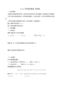 人教版（2024）七年级下册（2024）不等式的性质导学案
